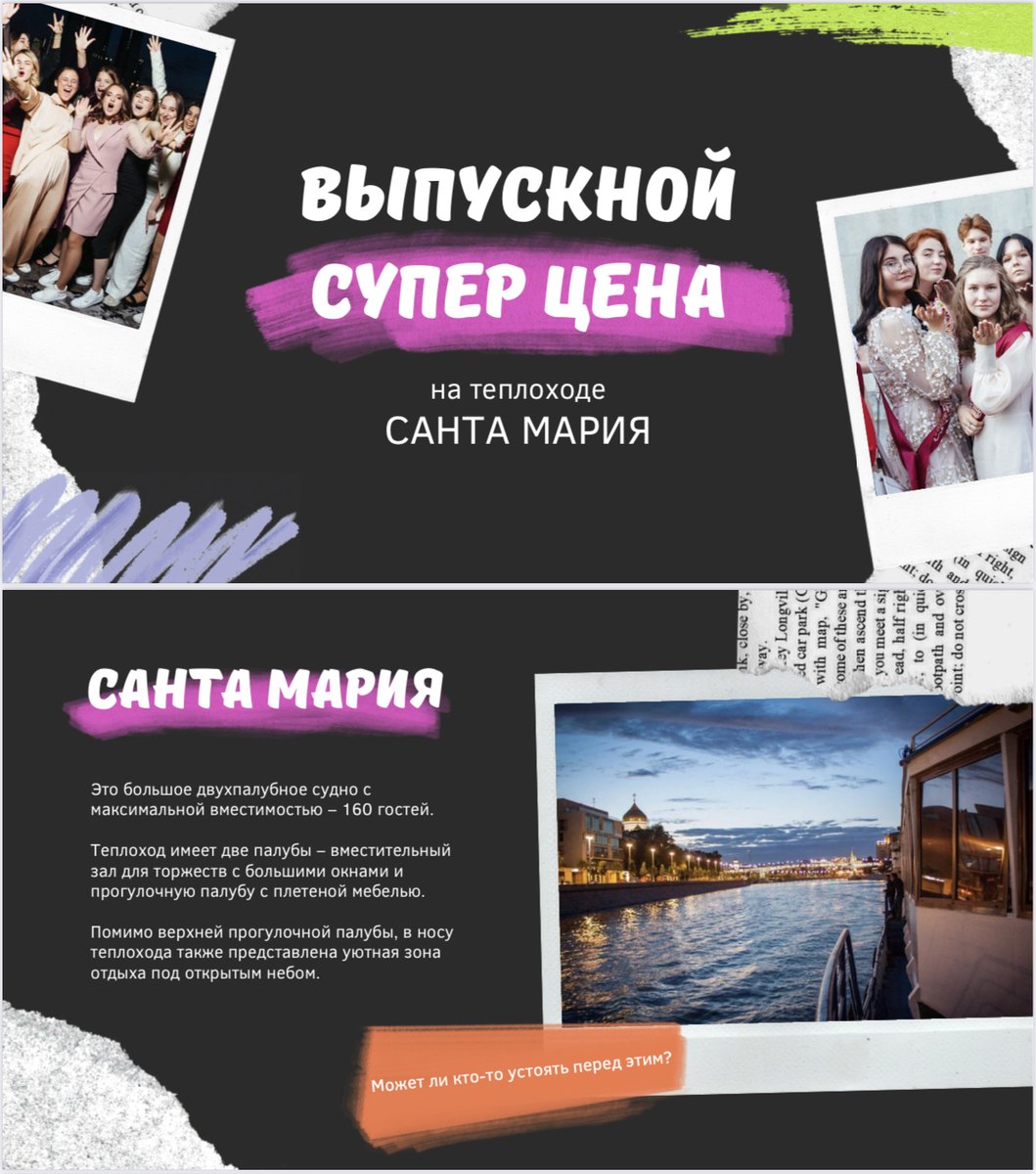 Выпускной на теплоходе "Санта Мария"  24 июня 2022г.