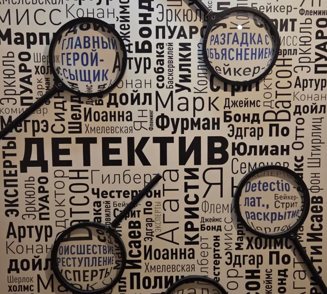 ИНТЕРАКТИВНЫЙ МУЗЕЙ ДЕТЕКТИВА И МУЗЕЙ ЭВРИКА Г. ВЛАДИМИР