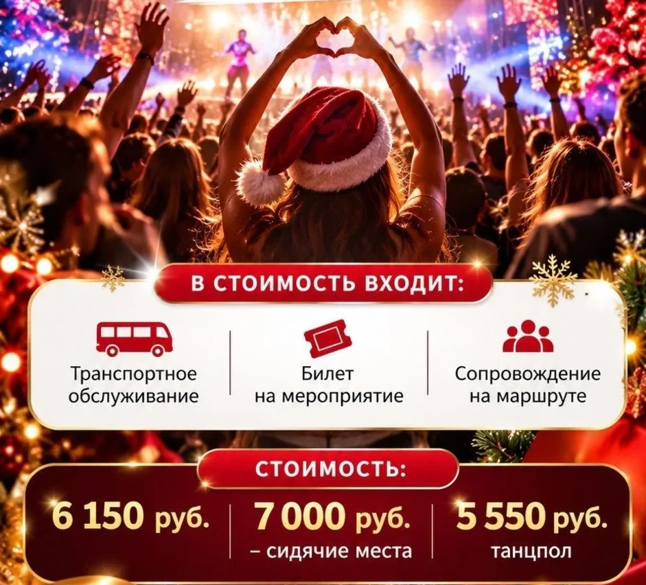 ПРАЗДНИЧНЫЙ КОНЦЕРТ "ЖАРА" НОВЫЙ ГОД