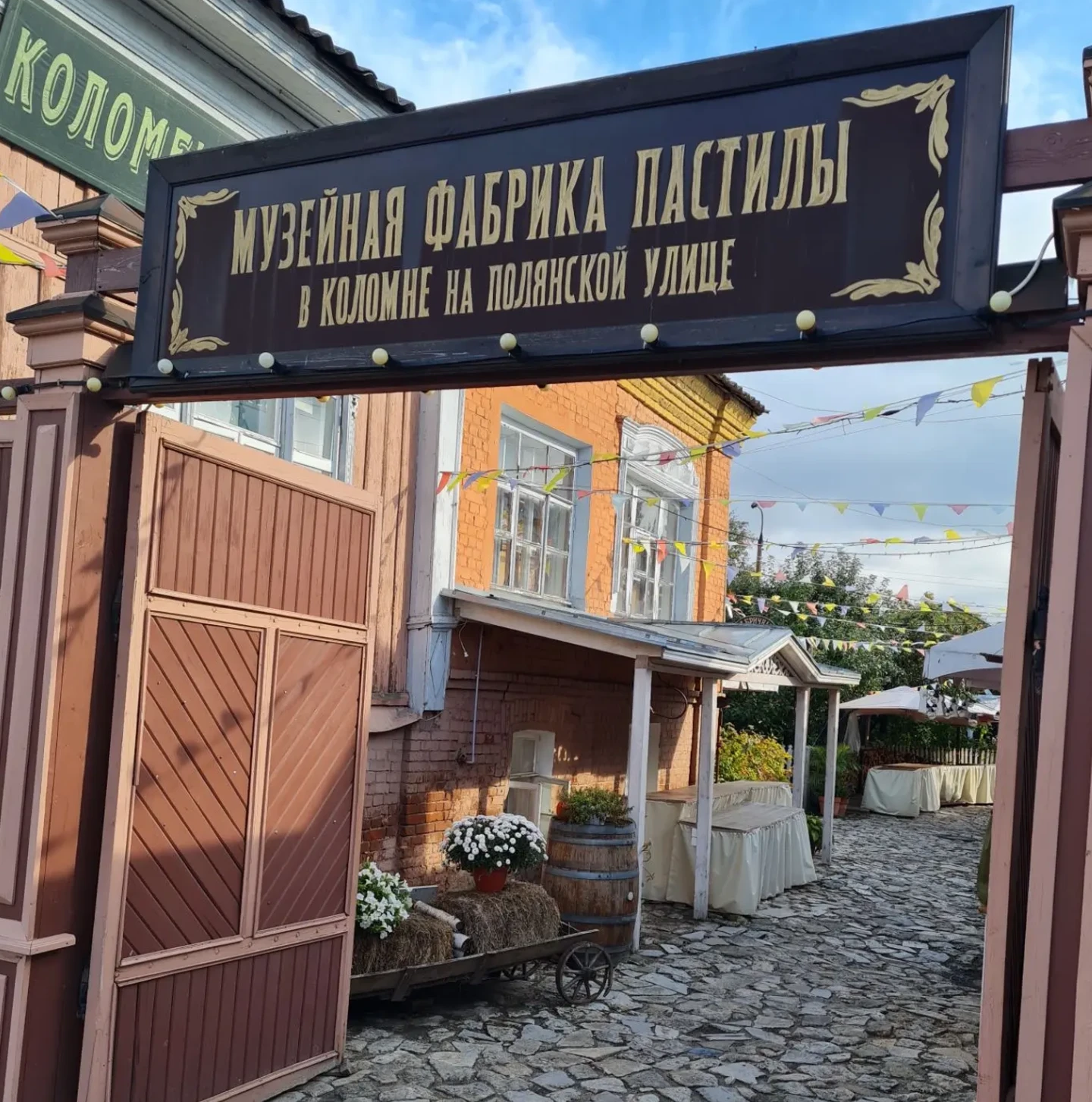 АРОМАТНЫЕ СКАЗКИ КОЛОМНЫ