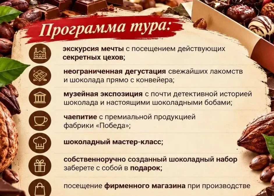 КОНДИТЕРСКАЯ ФАБРИКА "ПОБЕДА ВКУСА" Г. ЕГОРЬЕВСК (вс)