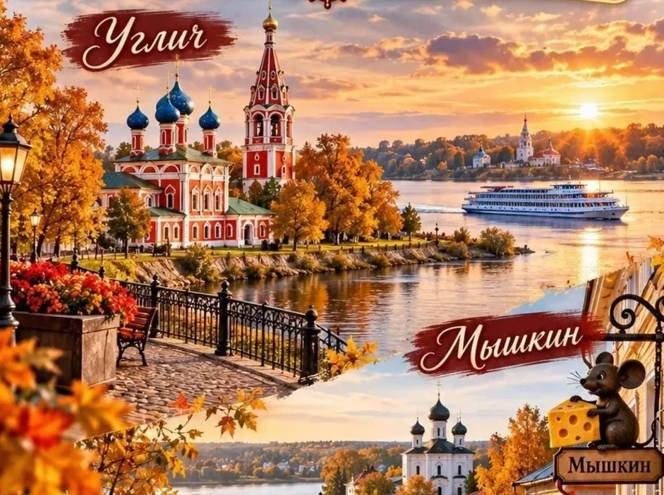 ВЫХОДНЫЕ В ГОРОДАХ ЗОЛОТОГО КОЛЬЦА "УГЛИЧ - МЫШКИН"