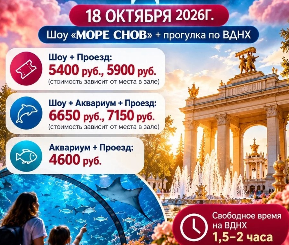 ФАНТАСТИЧЕСКОЕ ШОУ С МОРСКИМИ ЖИВОТНЫМИ "МОРЕ СНОВ" (вс)