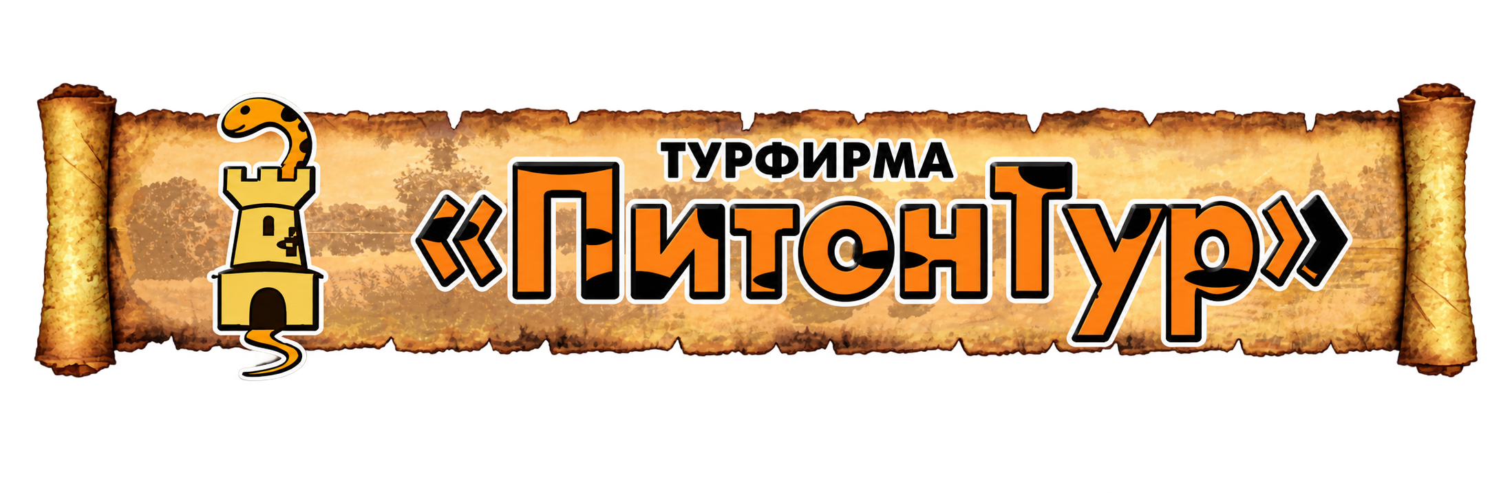 Турфирма ПитонТур